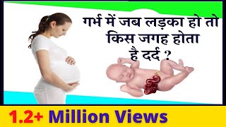 Baby boy symptoms during pregnancy from pain || Baby gender prediction