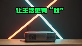 明基Benq W4000投影仪真的是专业摄影师的首选么