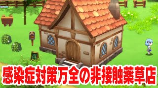 その辺の草で作ったヤバい薬を異世界の住人相手に売りさばいて儲ける薬屋経営ゲーム【Slow living with Princess】 screenshot 5
