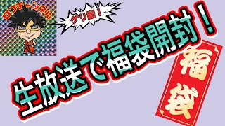 【ゲリ配】トレーダーさんのPS福袋生開封！【雑談多め】