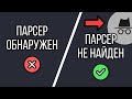 Парсинг сайтов на Python | Обходим обнаружение парсера с Selenium Stealth