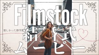 【フィモーラ】Filmstockで簡単にプロ並みの結婚式ムービーを自作する方法【FilmoraX使い方】