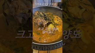 이바돔감자탕 전포점 영상