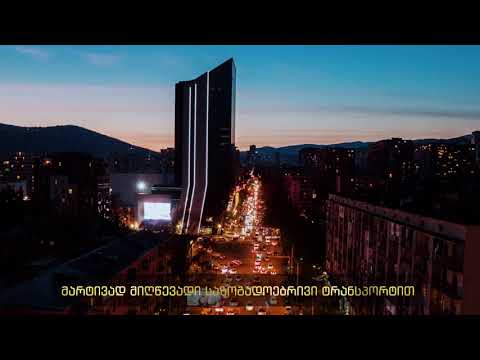 სითი თაუერი - პირველი პრემიუმ ბიზნეს ცენტრი საქართველოში.