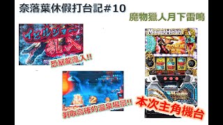 魔物獵人月下雷鳴- 機種資訊- 樂都