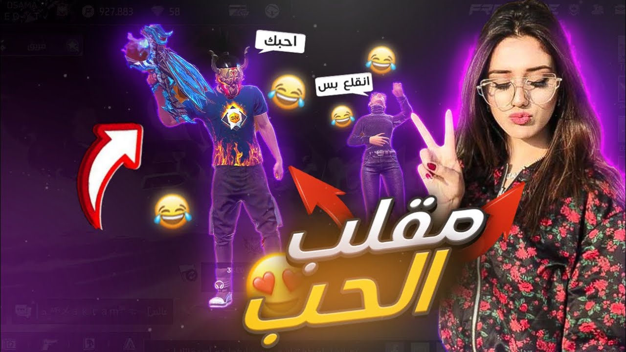 فري فاير | اقوى مقلب بصديقاتي😂اعترفت اني بحبهم😍وجدت فتاة احلامي🤣👑