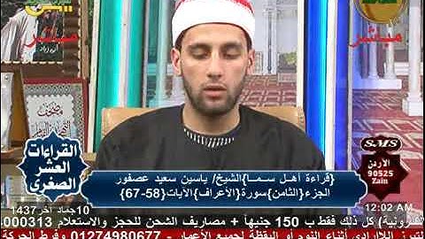 رواية قالون عن نافع قناة الفتح للقرآن الكريم القارئ ياسين عصفور