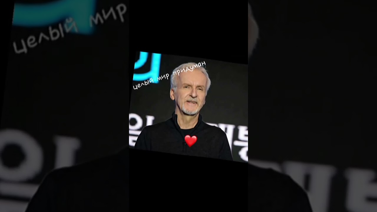 целый мир придуман 