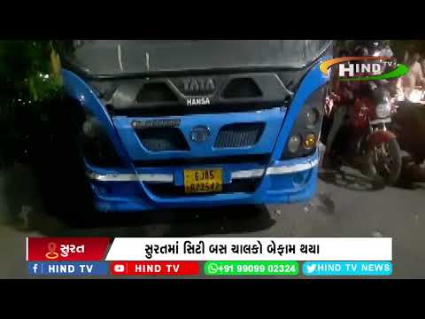 સુરતમાં સિટી બસ ચાલકો બેફામ થયા