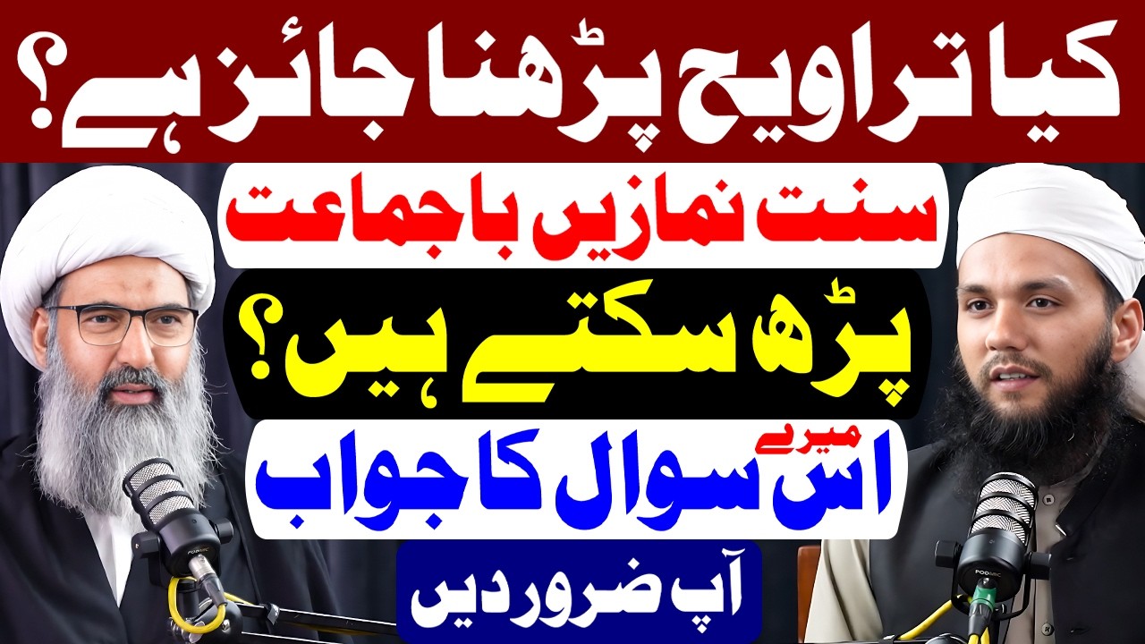 Taraweeh Padhna Jaiz Hai..? | Maulana Anwar Ali Najafi