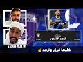 ردة فعل الجماهير السعودية على مباراة الهلال ضد العين الوعد ٢١ اكتوبر يا العيناوي 