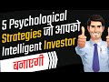 Value Investing and Behavioural Finance by Parag Parikh | Book Summary in Hindi