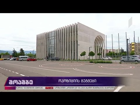 ოპოზიციის გეგმები