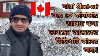 You Need To Know About Applying to Canada Visa |Abdul Alim Rony| Apply Canada visa 2023|Canada vlog