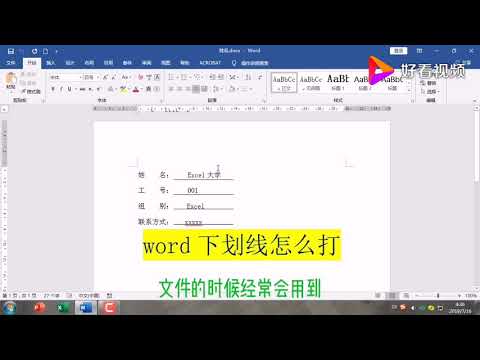 word下划线怎么打?这两种你喜欢哪种? 好看视频