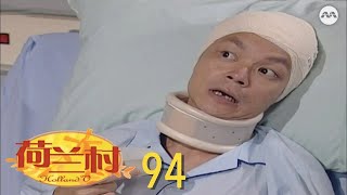 Holland V 荷兰村 EP94 | More than 100 episodes!