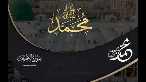 آية الصلاة والسلام على سيدنا محمد صلى الله عليه وسلم (مقام الرست)بصوت القارئ محمد مولود الشاماني