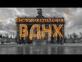 ВДНХ - город Солнца страны советов