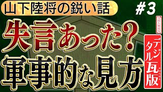 【サンモニAさん失言大問題】防衛力整備計画の解説、1スタンドオフ防衛能力2統合防空ミサイル防衛能力3無人アセット防衛能力　No3◆文化人デジタル瓦版◆2023/1/18 山岡×山下×長尾×葛城