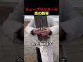 キューブマスターの真の教育
