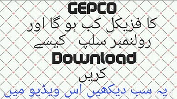 Gepco ka ALM ka physical  test kab ho ga or roll no slip kese download karen