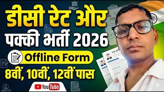 Haryana Dc Rate Jobs  Dc Rate Vacancy 2026  Offline Form 2026  New Pakki Bharti 2026  New Jobs