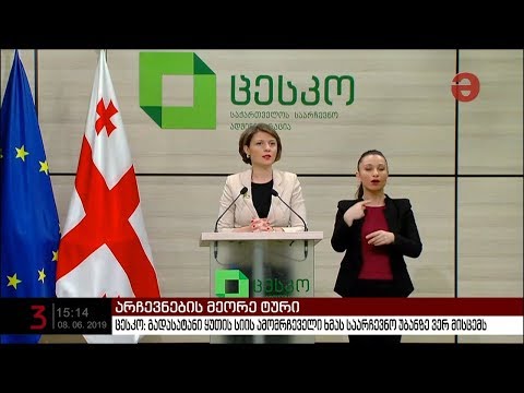 ცესკო-ში საინფორმაციო ბრიფინგი გაიმართა