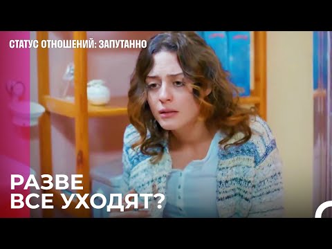 Я В Депрессии, Обо Мне Забыли - Статус отношений: Запутанно 53 Серия