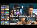 جولة في تحديث الايفون الجديد IOS14 😍😍