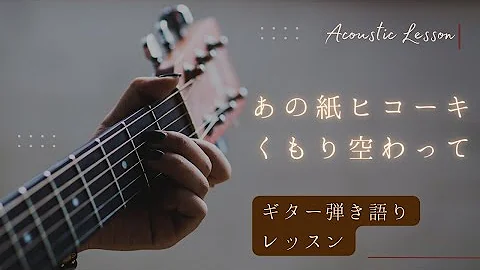 تحميل あの紙ヒコーキ くもり空わって イントロ Mp4 Mp3