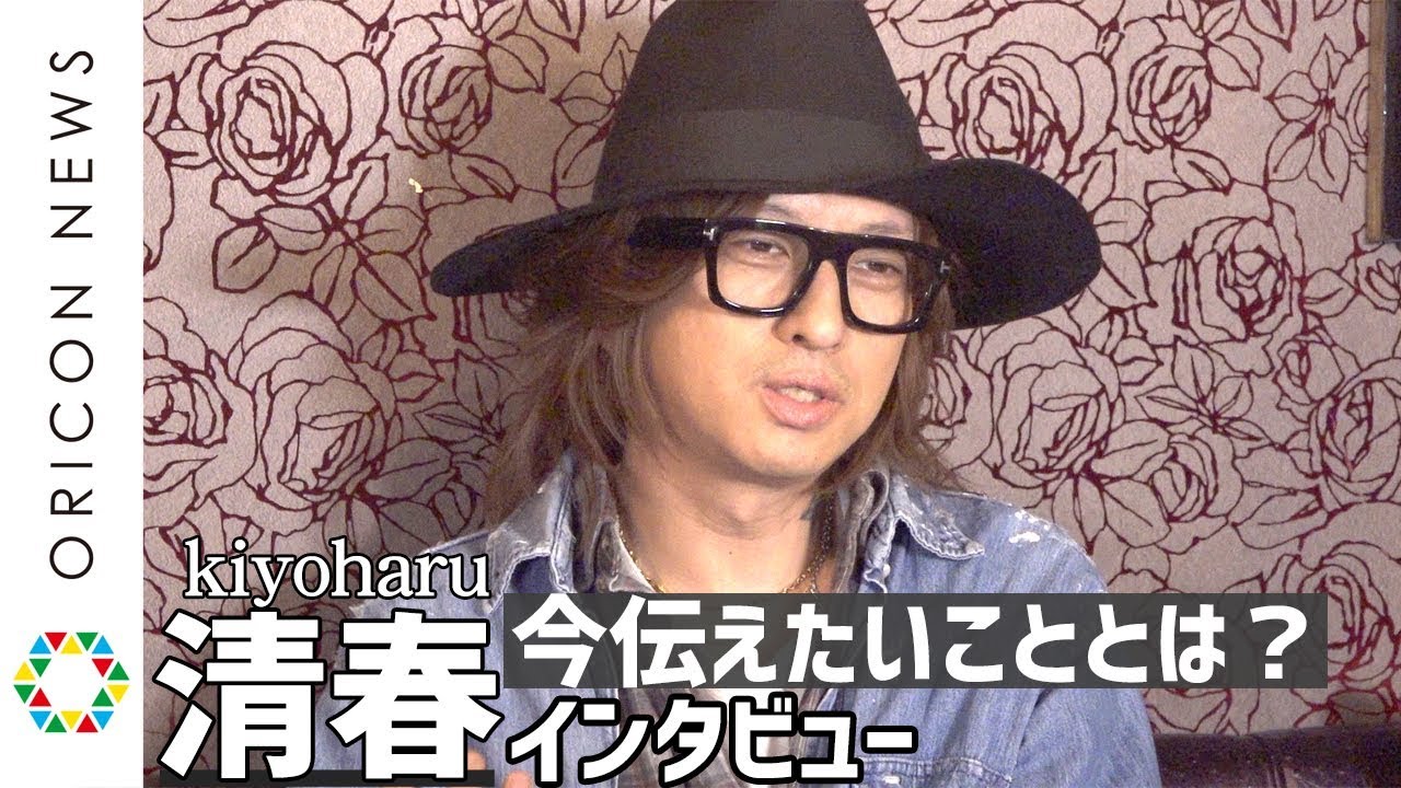 独占 清春 バラエティー出演の真意 今ミュージシャンが伝えたいこととは スペシャルインタビュー Youtube