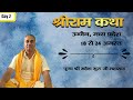 Live -  "Shri Ram Katha" By PP. Mahesh Guru Ji - 19 August | Ujjain | Day 2