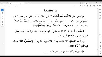 سورة القيامة المكتفي في الوقف والابتدا الشيخ أحمد سمير