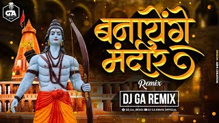 Banayenge Mandir | Jay Shree Ram song | Ram mandir | Ayodhya song | Dj GA Remix