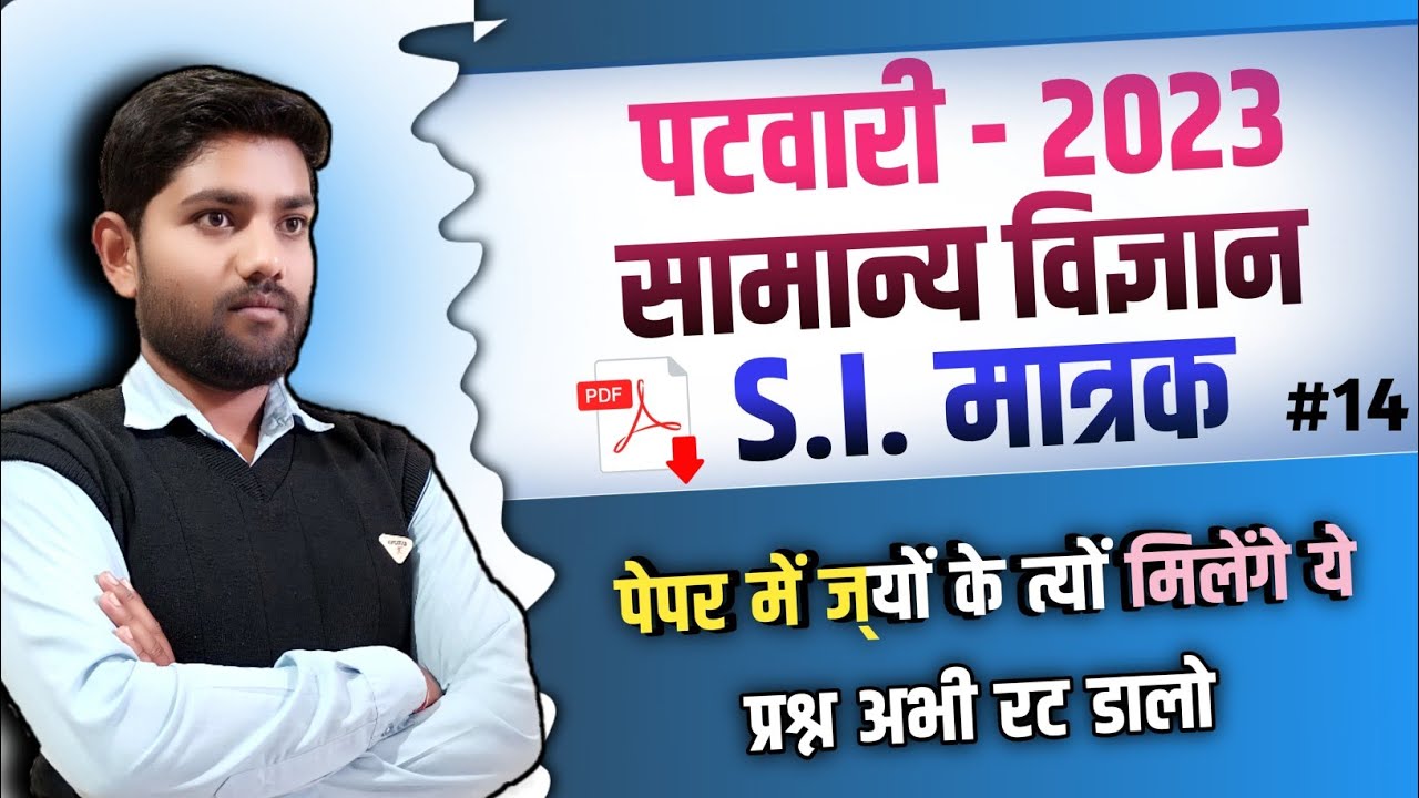 MP patwari science classes online MP patwari science YouTube