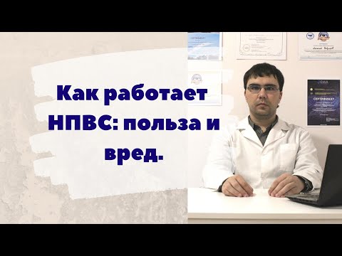 Несколько слов про НПВС