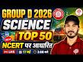 RAILWAY GROUP D SCIENCE CLASSES 2026 | RRB GROUP D SCIENCE CLASS | GROUP D SCIENCE QUESTIONS CLASS