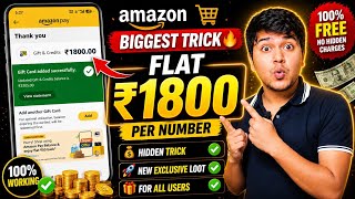 Flat ₹1800 Cashback🔥| Amazon Loot Offer Today | New Cashback Loot Offer Today