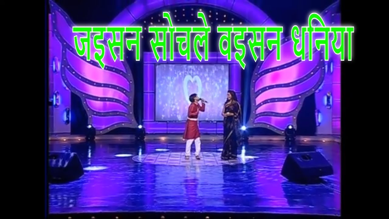         Jaisan sochle waisan dhaniyaa Bhojpuri song Jila Top