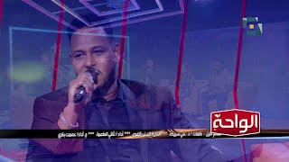 نسايم الليل | عصمت بكري يلا نغني 2023