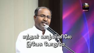 Video thumbnail of "Ennakai Jeevan Vittavara by Pr  Gabriel Thomasraj @ ACA Church Avadi"