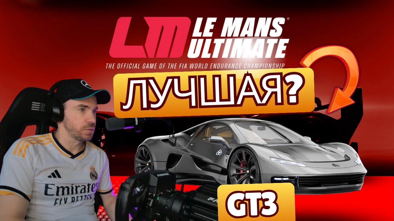 Какая GT3 самая лучшая в Le Mans Ultimate? Обзор всех машин