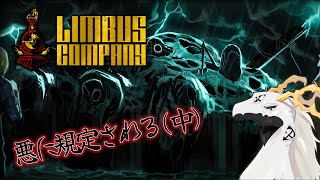 【Limbus Company】絶望のさ中、5章中編やっていきます【東洋龍系Vtuber】