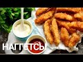 Наггетсы. Казакша рецепт. Наггетсы из куриной грудки.