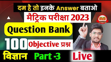 Bihar Board Class 10th Science vvi Question 2023 | BSEB Class 10th Scence Model Paper 2023
