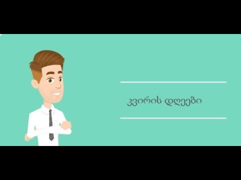 თუთეფი – თვეები / მარუოში დღალეფი – კვირის დღეები  მეგრულად