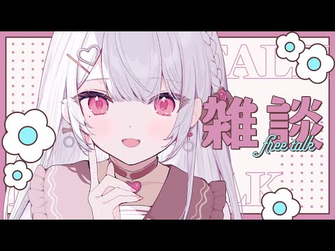 【雑談】４月もありがとう♡いっぱいお話しよう～！Free Talk【利香】