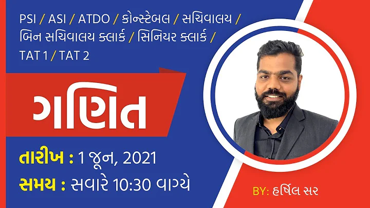 By Harshil Rupala Sir | PSI | ASI | Constable |  -  | Live @10:30 AM on 1st June