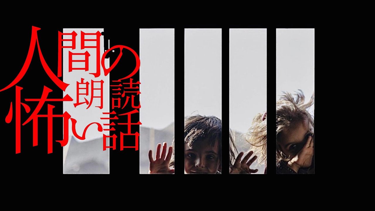 【怪談朗読】人間の怖い話 人怖つめあわせ㊷本当にあった人間の怖い話全8話 ヒトコワ 睡眠用・作業用BGM 【朗読】