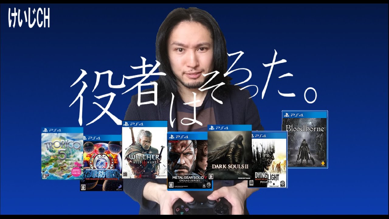 【PS4新作ソフト】2015年4~5月発売の買うべきタイトルはどれだ!? - YouTube